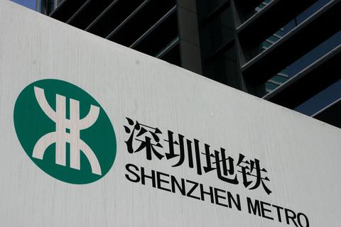 深圳市地鐵集團運營總部NOCC項目正式開工！